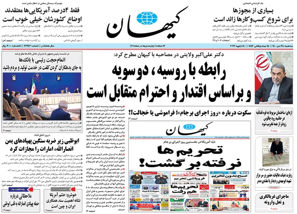 صفحه نخست روزنامه‌های کشور - سه‌شنبه ۲۸ دی ۱۴۰۰