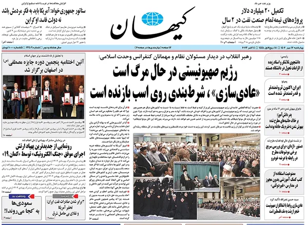 صفحه نخست روزنامه‌های کشور - چهارشنبه ۱۲ مهر ۱۴۰۲