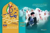 سی‌وسومین اجلاس سراسری نماز در مشهد برگزار می‌شود