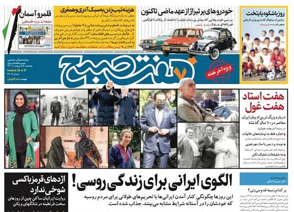 صفحه نخست روزنامه‌های کشور - پنجشنبه ۸ اردیبهشت ۱۴۰۱