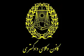 بیانیه کانون وکلا در محکومیت حملات آمریکا و رژیم صهیونیستی