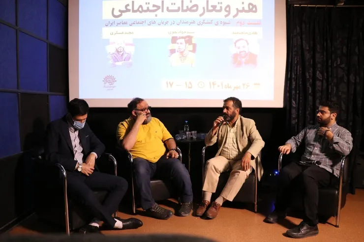 برگزاری دومین نشست هنر و تعارضات اجتماعی با موضوع جایگاه هنر و هنرمند در شرایط پرالتهاب کنونی