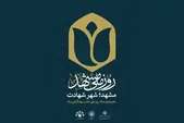 اعلام برنامه‌های بزرگداشت سالروز واقعه ۱۰ دی و روز ملی مشهد
