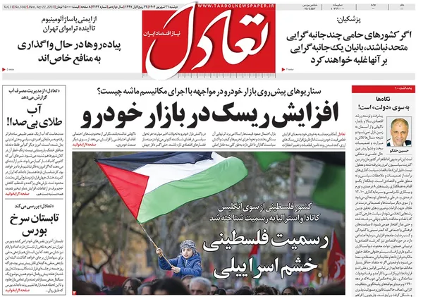 صفحه نخست روزنامه‌های کشور - دوشنبه ۳۱ شهریور ۱۴۰۴