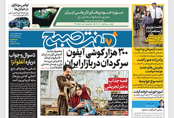 صفحه نخست روزنامه‌های کشور - سه‌شنبه ۳ آبان ۱۴۰۱