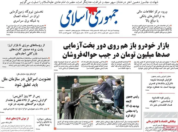 صفحه نخست روزنامه‌های کشور - چهارشنبه ۳ دی ۱۴۰۴