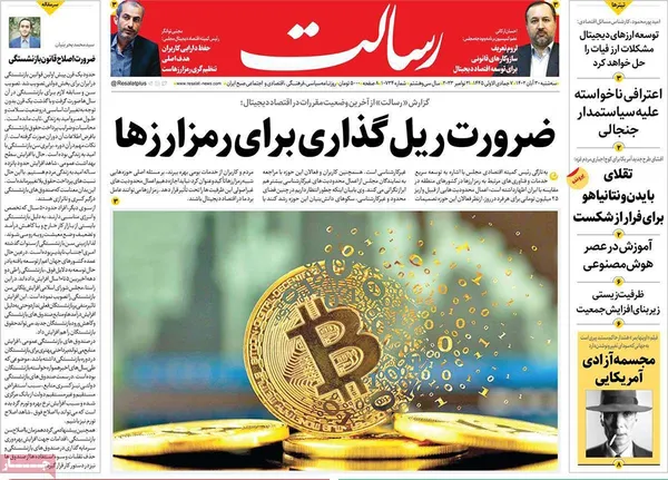 صفحه نخست روزنامه‌های کشور - سه‌شنبه ۳۰ آبان ۱۴۰۲