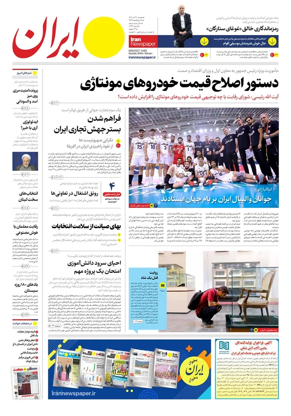 صفحه نخست روزنامه‌های کشور - دوشنبه ۲۶ تیر ۱۴۰۲