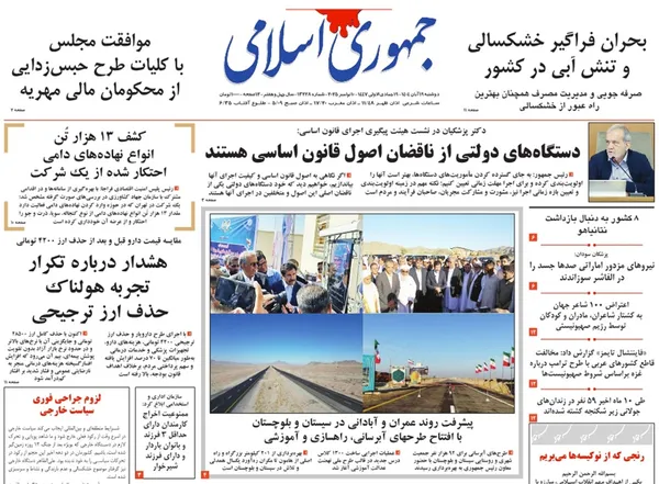 صفحه نخست روزنامه‌های کشور - دوشنبه ۱۹ آبان ۱۴۰۴