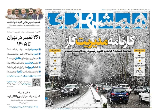 صفحه نخست روزنامه‌های کشور - یکشنبه ۲۵ دی ۱۴۰۱