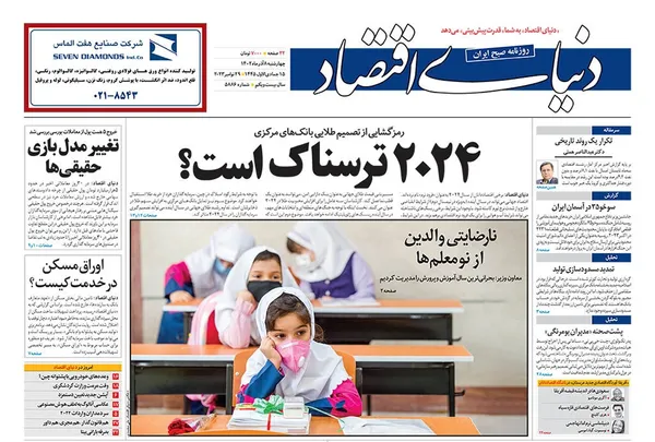 صفحه نخست روزنامه‌های کشور - چهارشنبه ۸ آذر ۱۴۰۲