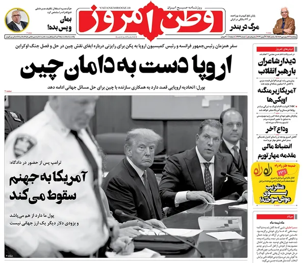 صفحه نخست روزنامه‌های کشور - پنجشنبه ۱۷ فروردین ۱۴۰۲