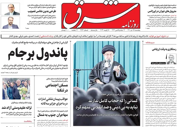 صفحه نخست روزنامه‌های کشور - پنجشنبه ۱۵ دی ۱۴۰۱