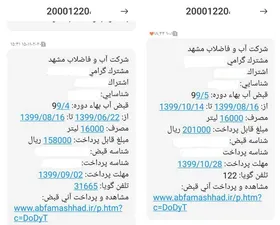 شهروند خبرنگار|گلایه شهروند از افزایش بهای آب مصرفی