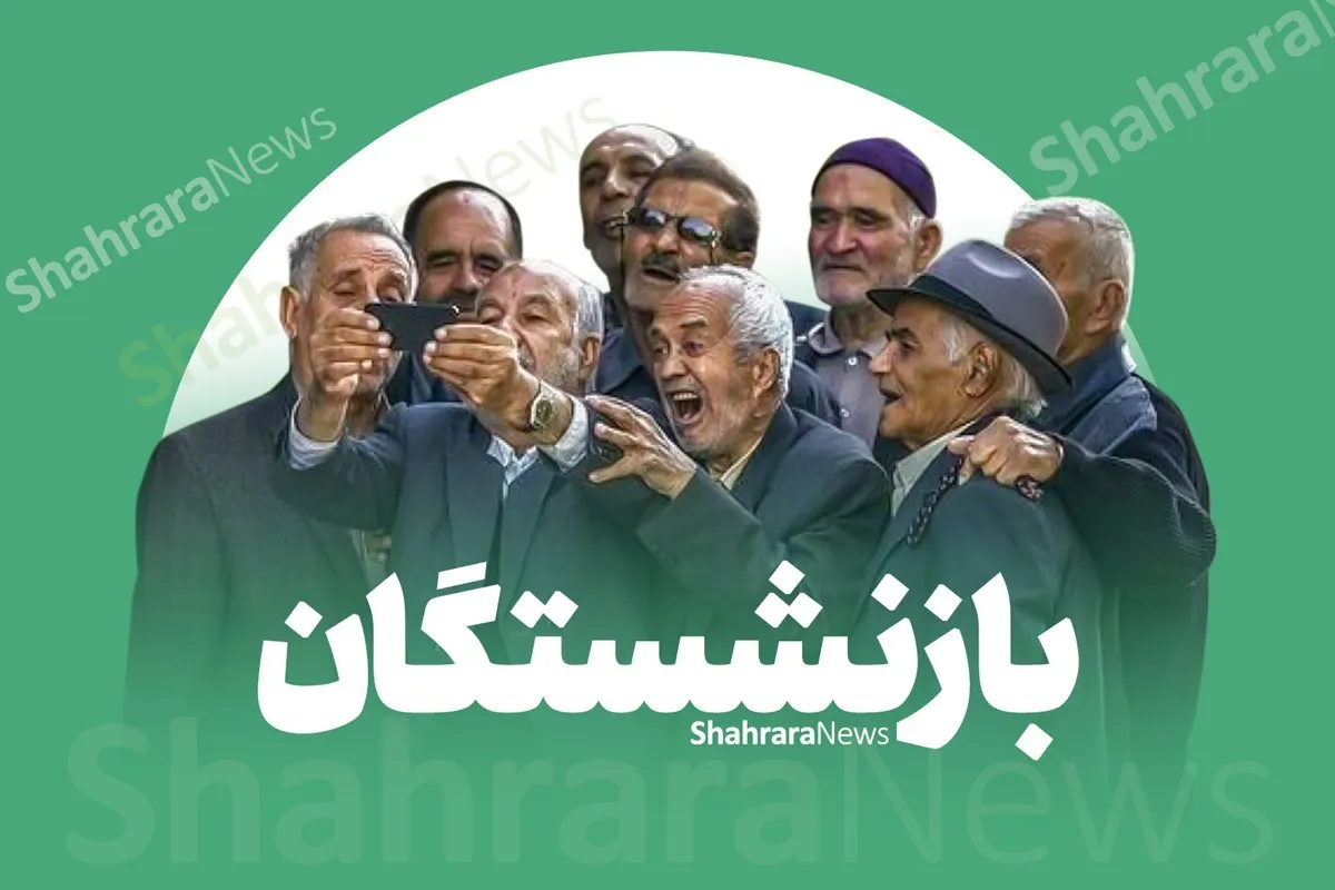 زمان واریز حقوق فروردین ماه ۱۴۰۴ بازنشستگان تأمین اجتماعی، کشوری و لشکری اعلام شد + جدول