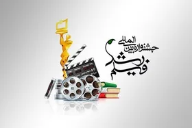 ۱۳ آذر، پایان کار جشنواره بین&zwnj;المللی فیلم رشد