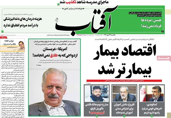 صفحه نخست روزنامه‌های کشور - یکشنبه ۲۴ مهر ۱۴۰۱