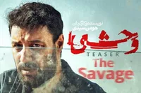 جزئیات آخرین وضعیت تولید و پخش فصل سوم سریال وحشی