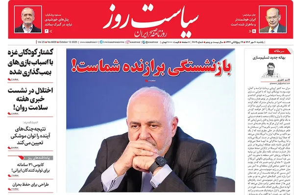 صفحه نخست روزنامه‌های کشور - یکشنبه ۲۰ مهر ۱۴۰۴