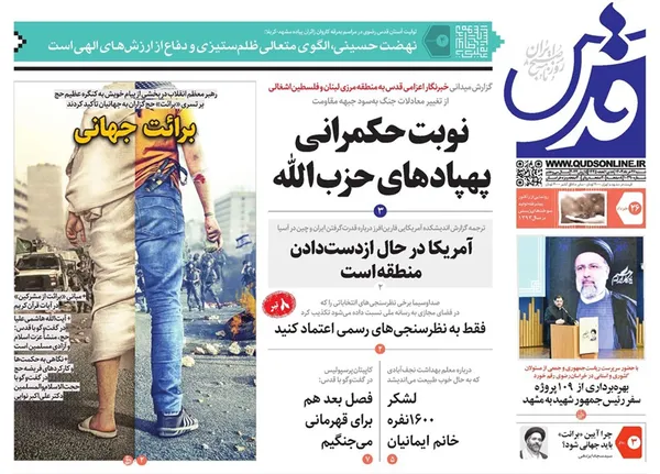 صفحه نخست روزنامه‌های کشور - شنبه ۲۶ خرداد ۱۴۰۳