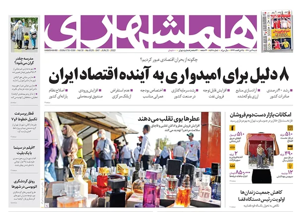 صفحه نخست روزنامه‌های کشور - شنبه ۴ تیر ۱۴۰۱