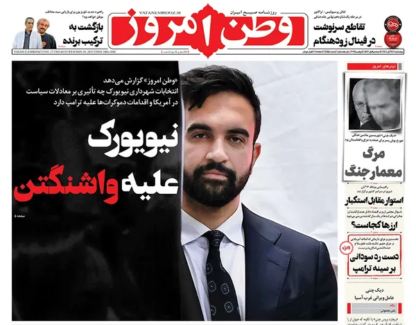صفحه نخست روزنامه‌های کشور - چهارشنبه ۱۴ آبان ۱۴۰۴