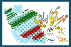 دومین &laquo;جشن مهر سینمای ایران&raquo; برگزار می&zwnj;شود + زمان و جزئیات