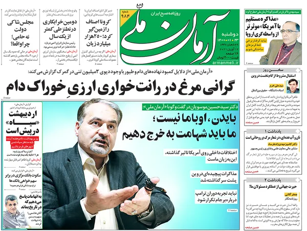 صفحه نخست روزنامه‌های کشور - دوشنبه ۲۳ فروردین ۱۴۰۰