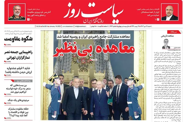 صفحه نخست روزنامه‌های کشور - شنبه ۲۹ دی ۱۴۰۳