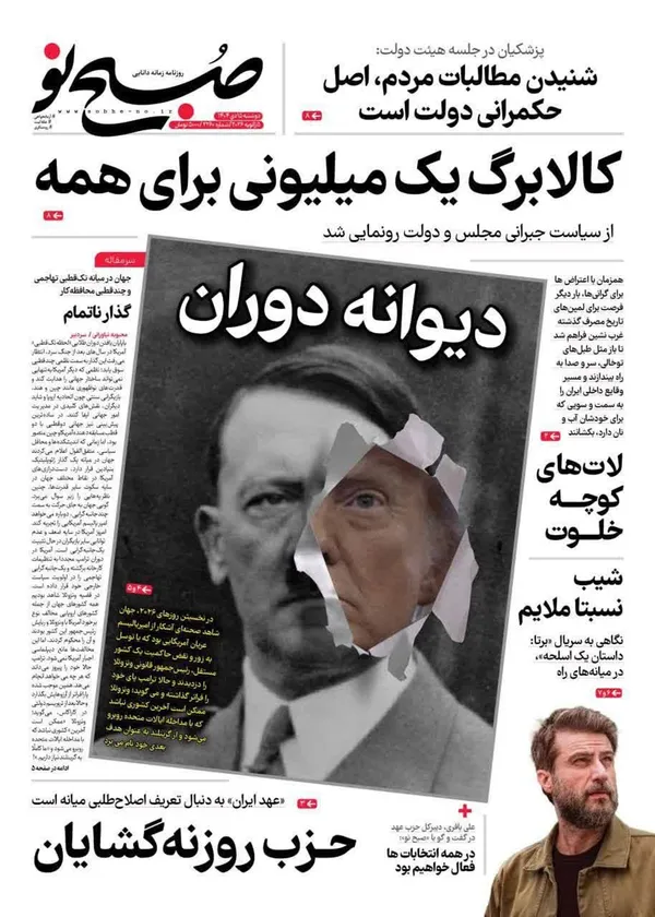 صفحه نخست روزنامه‌های کشور - دوشنبه ۱۵ دی ۱۴۰۴