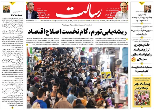 صفحه نخست روزنامه‌های کشور - دوشنبه ۵ خرداد ۱۴۰۴