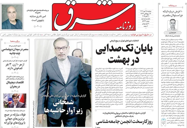 صفحه نخست روزنامه‌های کشور - دوشنبه ۲۸ مهر ۱۴۰۴