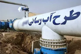 اختصاص ۲۰ هزار میلیارد ریال به طرح&zwnj;های آب&zwnj;رسانی خراسان&zwnj;رضوی