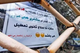 تذکر به ۶۰ واحد صنفی متخلف در اولین روز اعمال محدودیت&zwnj;های ساعت کار در مشهد
