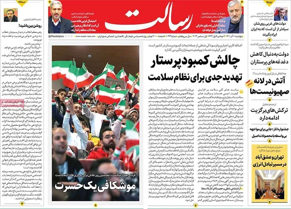 صفحه نخست روزنامه‌های کشور - پنجشنبه ۱۰ آذر ۱۴۰۱