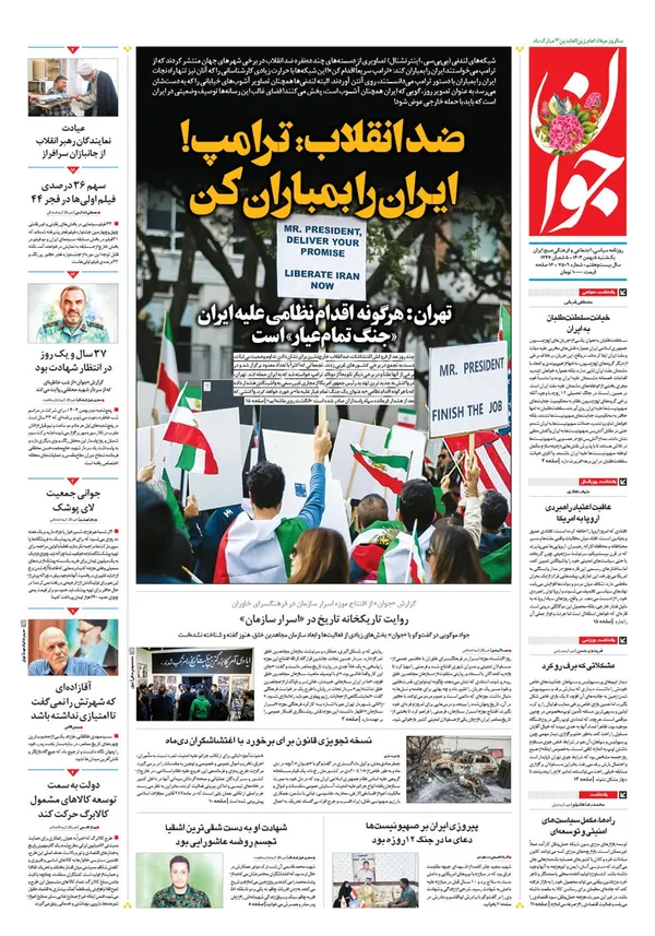 صفحه نخست روزنامه‌های کشور - یکشنبه ۵ بهمن ۱۴۰۴