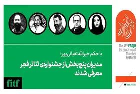 انتصاب مدیران پنج بخش جشنواره بین&zwnj;المللی تئاتر فجر + اسامی