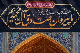 برنامه&zwnj;های حرم مطهر رضوی در روز شهادت امام جعفر صادق (ع) اعلام شد (۲۵ فروردین ۱۴۰۵)