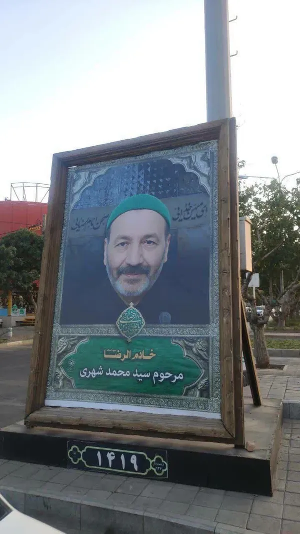 اکران ۵۰ قاب از مفاخر شهری با تصاویر خادمان امام رضا (علیه‌السلام) در مشهد