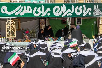«زنگ مهر»؛ آیین بازگشایی مدارس مشهد در سال تحصیلی ۱۴۰۳