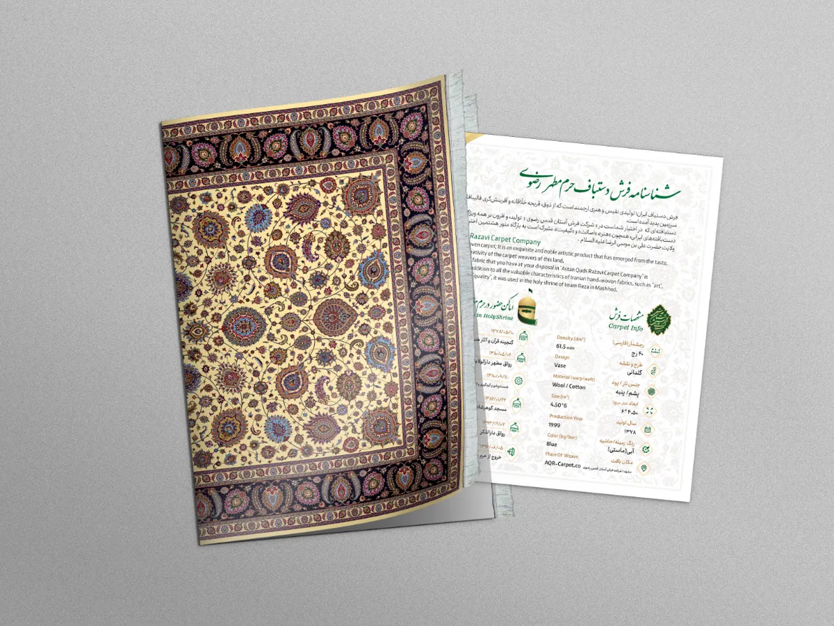 طراحی شناسنامه ویژه برای فرش‌های متبرک حرم مطهر رضوی