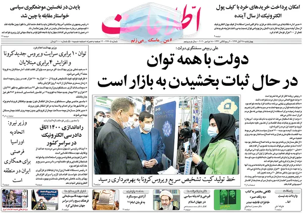 صفحه نخست روزنامه‌های کشور - چهارشنبه ۲۸ آبان ۱۳۹۹