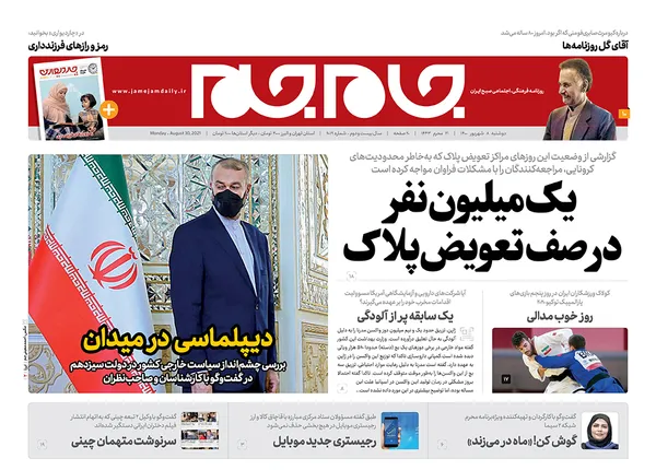 صفحه نخست روزنامه‌های کشور - دوشنبه ۸ شهریور ۱۴۰۰