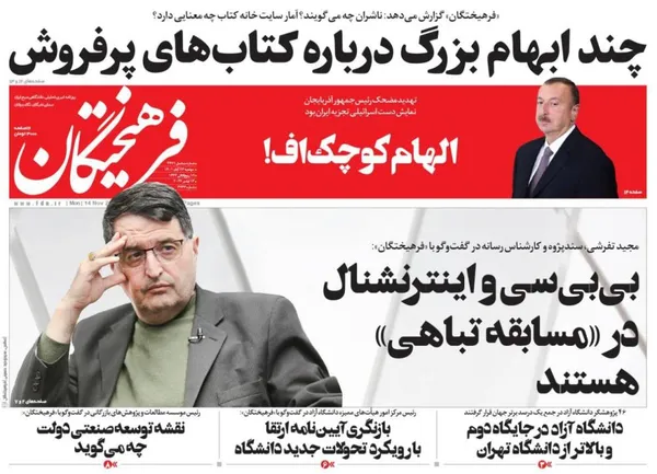 صفحه نخست روزنامه‌های کشور - دوشنبه ۲۳ آبان ۱۴۰۱