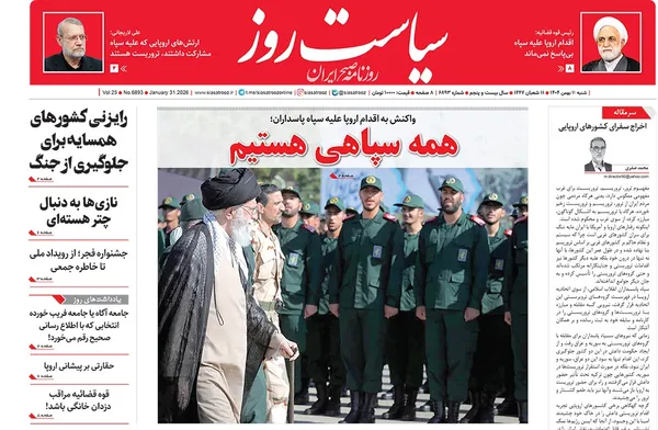 صفحه نخست روزنامه‌های کشور - شنبه ۱۱ بهمن ۱۴۰۴