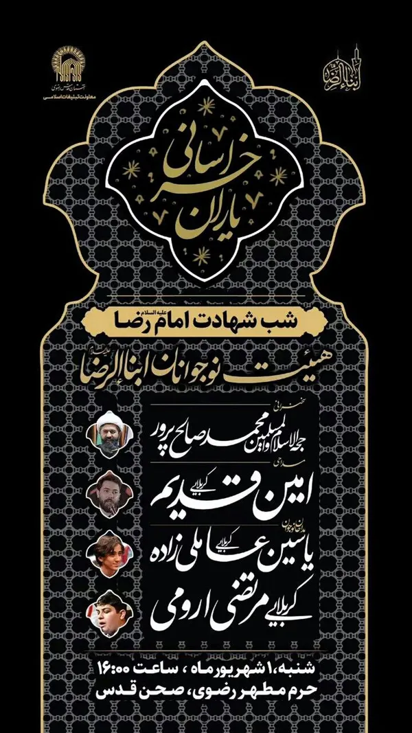 شهادت امام رضا(ع) در مشهد هیئت کجا بریم؟