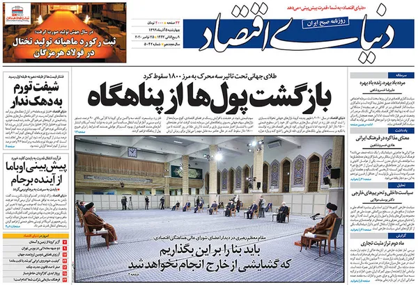 صفحه نخست روزنامه‌های کشور - چهارشنبه ۵ آذر ۱۳۹۹