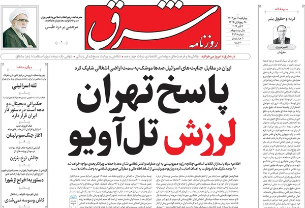صفحه نخست روزنامه‌های کشور - چهارشنبه ۱۱ مهر ۱۴۰۳