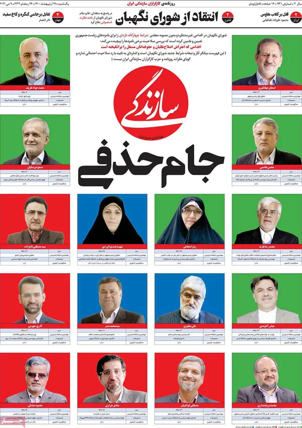 صفحه نخست روزنامه‌های کشور - یکشنبه ۱۹ اردیبهشت ۱۴۰۰
