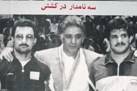 قاب خاطره | تصویری از ۳ نامدار کشتی کشور